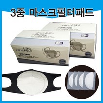 마스크필터3중마스크필터/필터/마스크패드/마스크/1회용마스크필터, 패션마스크(일반형)