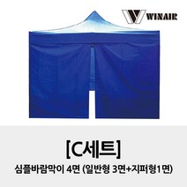 윈에어 C세트 3x2 / 심플바람막이4면 / 접이식 캐노피 천막 행사용천막, 베이지