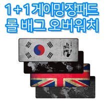 프시케 1+1 게이밍 마우스 80 x 30cm 장패드 5mm 롤 배그 오버워치 서든어택 리니지2M 메이플 피파 던파 로아 카트라이더, M57 1+1 장패드 03.세계지도 (두께 5mm)