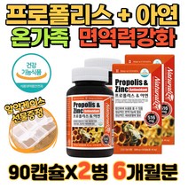 프로폴리스 알약 온가족 항산화영양제 면역력높이는 영양제 목이간질간질 프롤폴리스 캡슐 간편한 섭취 천연항생제 가정용 상비약