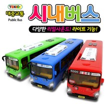 대중교통 시내버스 / 버스 장난감 자동차 미니카 버스, 01_토키즈_시내버스(블루)