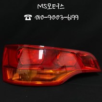 아우디 Q7 2010-2015 후미등 테일램프 품번 4L0 945 093 #수입차중고부품 #MS모터스