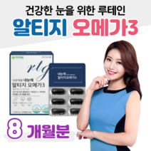 내눈에 내눈애 루테인 알티지 오메가3 오메가쓰리 성장기 어린이 10대 청소년 공부 학생 수험생 20대 대학생 성인 남성 여성 공시생 취준생 인스턴트 불규칙 식습관, 8박스, 1200mg x 30캡슐 (하루 1캡슐)
