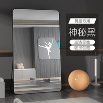 춤 거울 무용실 착지 거울 헬스 전신 거울 가정용 벽걸이 시복경 여학생 침실 천의경, 40x150 환야흑진열겸용 고화질 폭발 방지 기타. 아