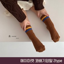 에이마켓 꽈배기양말 (1SET 4color) 바로배송 이월세일