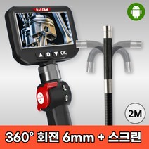 RALCAM 360도 내시경 카메라 자동차 정비 핸드폰 산업용 배관 하수구 누수 탐지기, 직경 6mm 2M + 스크린