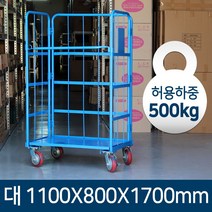 롤테이너 일반 대-이동식 핸드카트 운반기 마트 대차, 생활레시피 롤테이너 일반 대 800x1100x1700