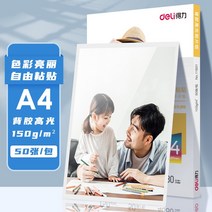 포토용지 증명 사진 인쇄 인화지 용지 6인치 7인치 A4 하이라이트 a4 컬러 잉크젯 100매 230gg 4r5r 무광 a3 백테이프 싱글 양면 fh, 01 A4, 09 【A4-150g】백테이프용지【50장/박스】