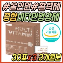 시니어 올인원 멀티 복합 비타민 하루 영양제 홍경천 밀크씨슬 종합 비타민제 B1 B2 B6 B12 나이아신 판토텐산 B군 비군 B복합체 B컴플렉스 중년 노년 어르신 노인 여자 남자