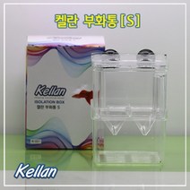 켈란 부화통 [K001] S, 단품