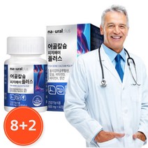 어골칼슘 폴리감마글루탐산 식약청 인증 대용량 아라비아검 캡슐 정 글루코사민 보스웰리아 결혼 상견례 친구 남자 여자 남성 여성 군인 직장인 취업 홈쇼핑 추석 명절 부부 남편 아내 배송