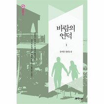 유니오니아시아 바람의 언덕 1