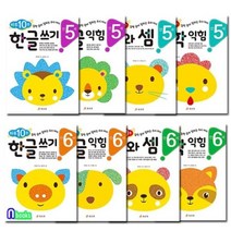 [전집] 만5세-만6세 하루10분 연령별 학습 프로그램 한글+수학 8권 세트/한글익힘.한글쓰기.수와셈.수학익힘, 효리원(전집)