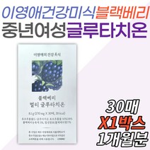 이영애 글루타치온 건강미식 블랙베리 멀티 필름 여성 40대 50대 60대 중년 장년 여자 엄마 와이프 아내 장모님 시어머니 선물 HACCP인증 할머니 류신 아미노산 엘라스틴 비타민