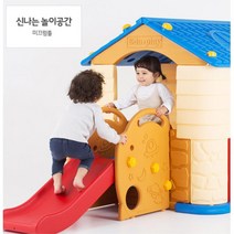 실내놀이터 미끄럼틀 놀이집 어린이집 성탄선물 휴대용텐트 유아벙커 서울형