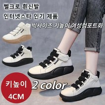 여성 케쥬얼 통굽 로퍼 슈즈 신품 키높이 통굽 흰신발 스니커즈 벨크로 운동화 앵글부츠 벨크로 운동화