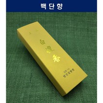 범진침향원 - 백단향45g, 50g