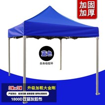 어닝 야외 비천막 해빛가리개 주문 제작 접이식 방역 천막 사각 파라솔 야시장 노점 4피트 광고 텐트, T20-3X3굵은스타일 블루색