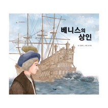 베니스의 상인