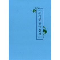 우리말 반야심경, 좋은인연