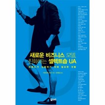 유니오니아시아 새로운 비즈니스 모델 진화하는 셀렉트숍 UA