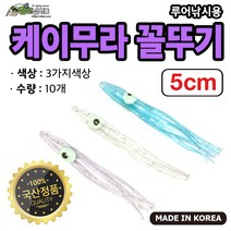 자작채비 국산 UV케이무라 꼴뚜기 3색 10개입 선상 소품 루어, 보라