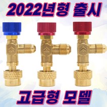 홍센 에어컨 실외기 냉매 충전 주입 안전 컨트롤밸브 R22 R410 콘트롤밸브 냉동밸브, A형(R22+R22)