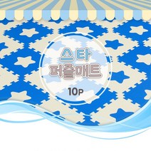판매X 육아가정 필수템 놀이방 퍼즐 매트 쿵쿵소리 키즈카페 베이비카페 유치원 아이방 홈놀이터 탁아소