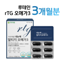 루테인 마리골드 꽃 추출물 알티지 rTG 오메가3 오매가 쓰리 비타민A 비타민E 하루 1캡슐 체내 흡수 용이 혈행개선 건조한 눈촉촉 눈건강 개선 도움 어두운곳 시각적응 항산화 도움, 3박스, 1200mg x 30캡슐 (하루 1캡슐)