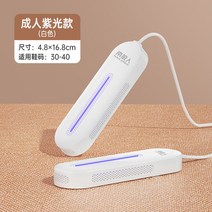 신발 건조기 스타일러 안전화 슈드레서 슈즈 소독기 장화 관리기, 성인용 신발 건조기(자외선살균)