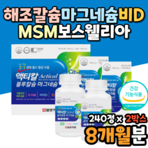 임산부 수유부 칼슘 식물성 칼마디 마칼디 엽산 효능 효과 임신칼슘 임신준비칼슘 20대 30대 40대 여성 여자 식약처인증