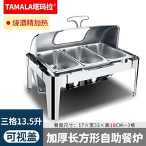 스테인리스 호텔 뷔페 접시 그릇 플레이팅 보온 가열, 직사각형보기는13.5리터의알코올가열깊어진3개의구획