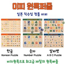 미피 고급 비취원목퍼즐 영어 알파벳, 26피스, 1개