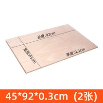 PLYWOOD 항공합판 목재재단 MDF 공업용 레이어 보드 판자 크래프트 모델링 모형, 45x92x0.3cm 2매