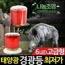 나눔 LED 태양광 경광등 솔라 태양열 경고등, 1개