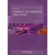 기업지배구조 관련 상법개정안의 쟁점과