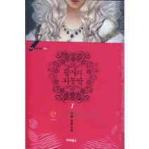 /상태중급/(중고)황궁의여록담 (단편) 윤슬/로맨스소설/