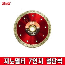 [ZiNO] 지노멀티터보절단석7인치 그라인더날 절단석 컷팅석 절단날