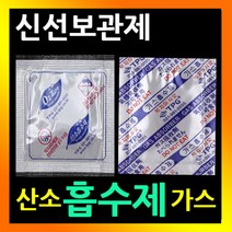 선도유지제(선택구매) 탈산소제 쌀신선보관 사료보관 방습제 실리카겔 탈산소제 쌀진공보관 가스제거제 습기방지제 음식습기제거 사료포장실리카겔 김치포장가스흡수제, 04.산소흡수제(4540)-25매