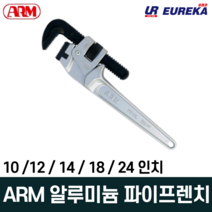 ARM 암 알루미늄 파이프렌치 10 12 14 18 24인치 알류미늄 알미늄 파이프, 4. PW-AL450 (18인치)