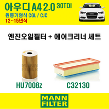 만필터 아우디 A4 2.0 30TDI 12~15년식 원동기형식 CGL CJC 엔진 오일필터 에어크리너 셀프교체, A4 2.0 30TDI (CGL,CJC) 12~15년식