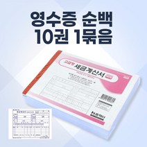 세금계산서 18x12.5cm 5권 1묶음 NCR 양식 발행 발급 간이 세금계산서 주문서 계산서출력용지 계산서 무타공 거래 명