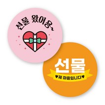 [12가지 색상] 배달 원형 스티커 선물 답례 500매 1000매, 디자인 02, 02. 연분홍, 40mm 500매