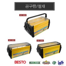 베스토 공구함 콤비박스 특수플라스틱 PVC/ 스테인레스강 철재 공구수납 정리 보관, MJ-3083