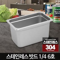 김치통 김장통 누름통 김치냉장고통 김치보관통 진공밀폐용기 1 4 스테인레스밧드 6호 스텐사각트레이 야채, 스테인레스밧드커버오픈형 1-4