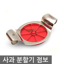 우야몰 사과 분할기 점보 사과커팅기 주방용품 과일 커팅기 식당 업소 가정