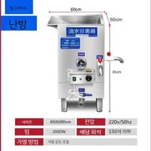 레스토랑 유수분리기 씽크대 스텐 업소용 식당 기름 분리장치, E. BH-60x50 가열