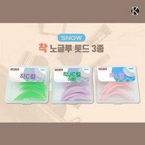 [단품] 스노우 착롯드 노글루 속눈썹펌롯뜨 3종 / C컬 U컬 L컬, L컬롯드