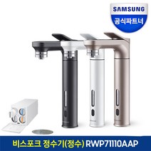 삼성 비스포크 직수형 정수기 RWP71110AAP 정수 자동살균 미세플라스틱제거, 1.RWP71110AAP+블랙(메)