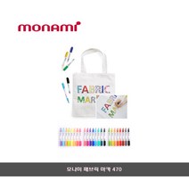 모나미 패브릭마카 470/커스텀 펜/패브릭 펜, 핑크